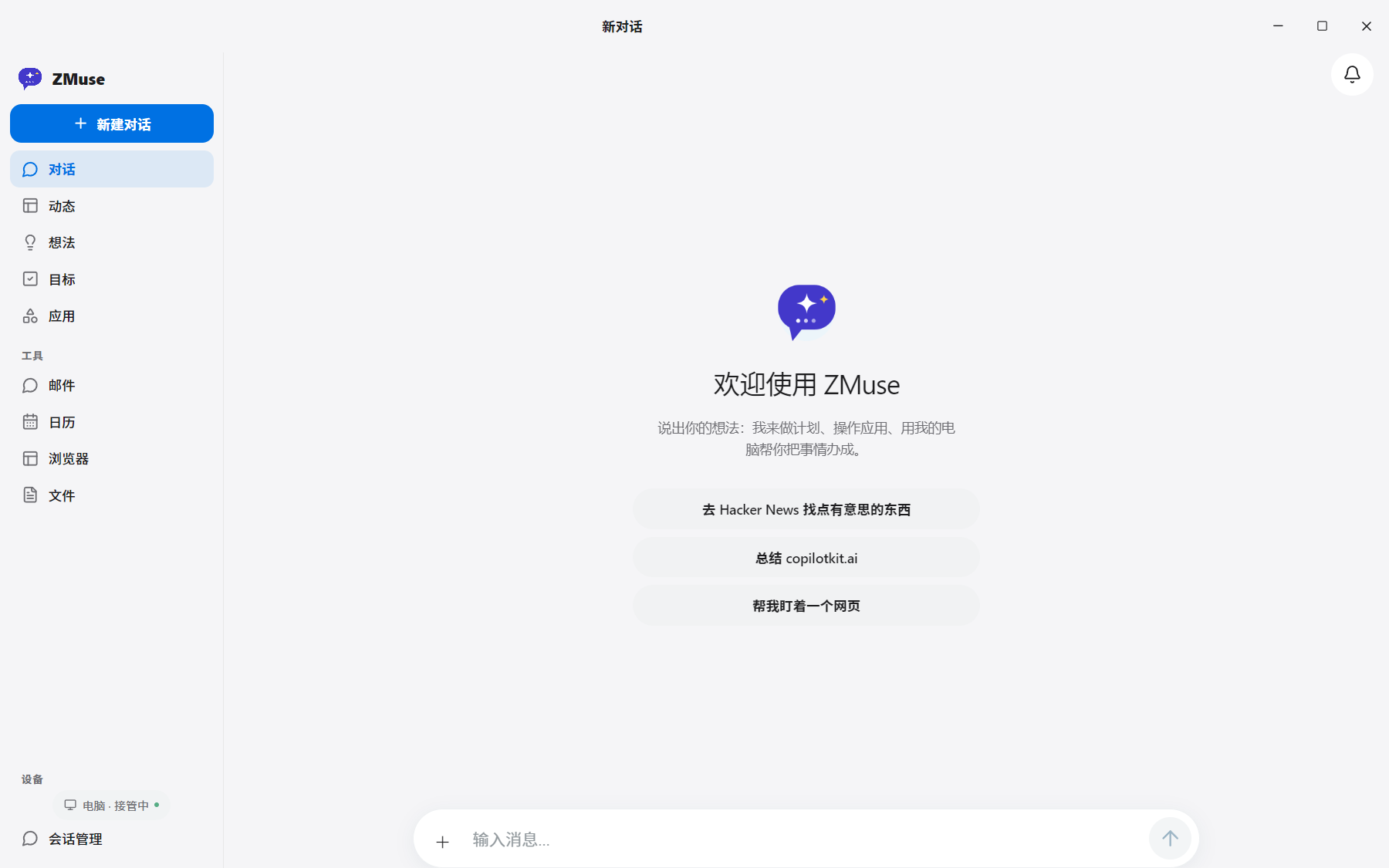 ZMuse 中文首页：欢迎使用界面与建议提示词